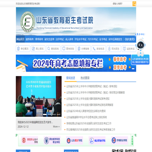 山东省教育招生考试院官网