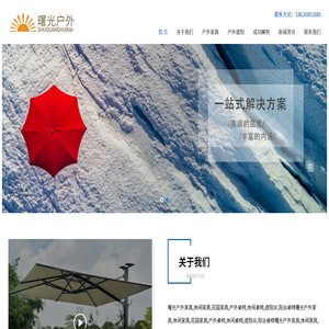 曙光户外家具,休闲家具,花园家具,户外桌椅,休闲桌椅,遮阳伞,阳台桌椅曙光花园家居