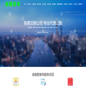 企业工商注册服务