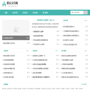 酷乐文具网