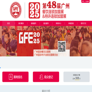 2025广州加盟展