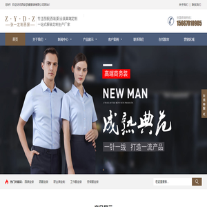 西安西服定制
