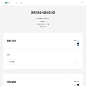 万景园农业发展网
