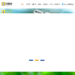 珠海市乐通化工股份有限公司