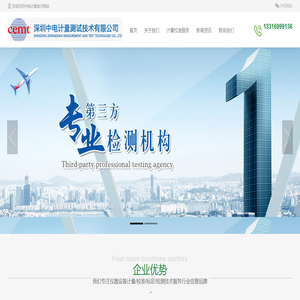 深圳中电计量官网