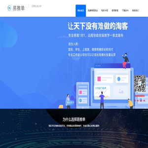 易推单淘客助手