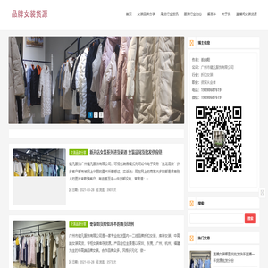 品牌折扣女装那些事