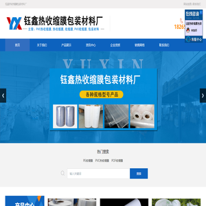 热收缩膜,PVC热收缩膜,PE热收缩膜,PVC收缩膜,PE收缩膜
