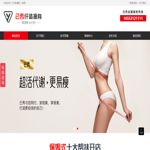 已秀纤磁减肥