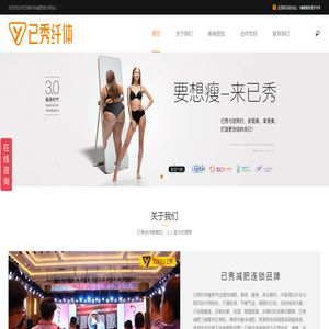 已秀减肥项目加盟