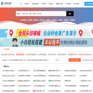 自动秒收录