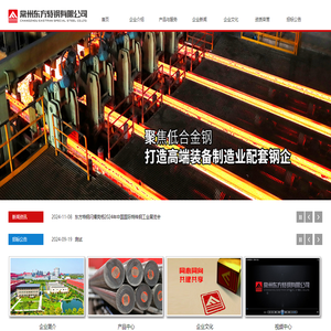 常州东方特钢有限公司