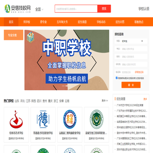 安信技校网