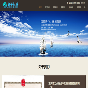 万州建筑设备公司｜万州设备安装公司｜重庆市万州区金平起重设备安装有限公司