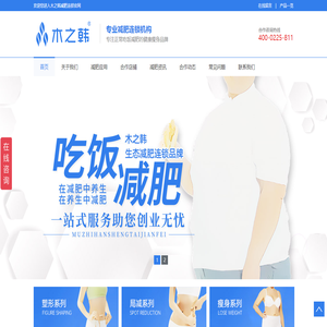 木之韩减肥加盟
