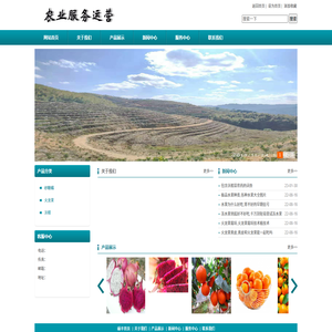 农业运营管理