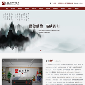 广东德纳律师事务所