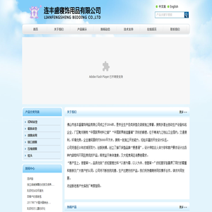 佛山市南海区连丰盛寝饰用品有限公司