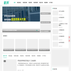工业车间除湿机