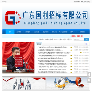 国利招标