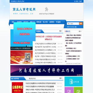 商丘市人事考试中心