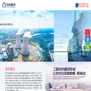 南京翻译公司