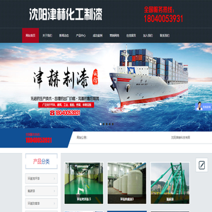 沈阳津赫科技有限公司