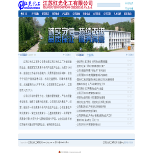江苏红光化工有限公司