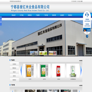宁都县誉红米业食品有限公司