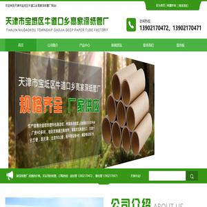 天津纸管