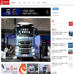 超级商用车