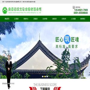 贵州保利文物古建有限公司