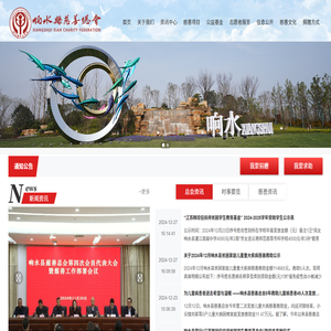 响水县慈善总会