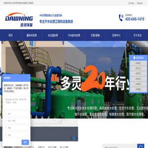 长沙多灵环保科技有限公司