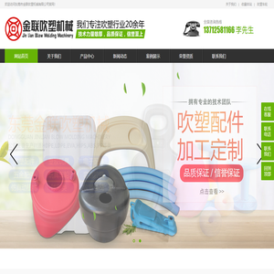吹塑制品