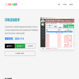 闪电活动助手官方网站