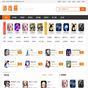 游戏藤