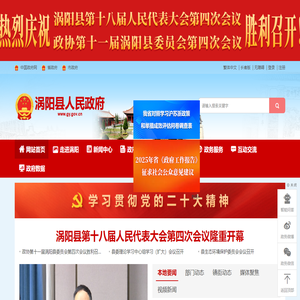 涡阳县人民政府