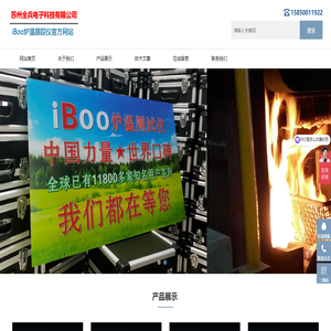苏州全兵电子科技有限公司