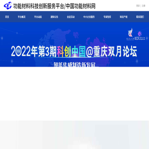 功能材料科技创新服务平台
