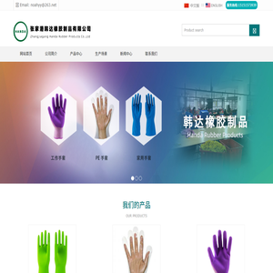 家用手套