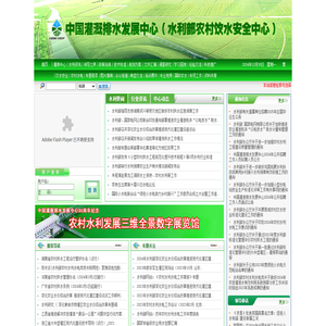 中国节水灌溉网