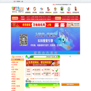 万维商机网――免费建网站,免费网站推广,网络推广服务