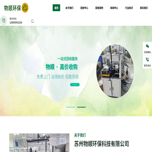 苏州自动化设备回收公司