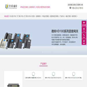 广州全方位通讯