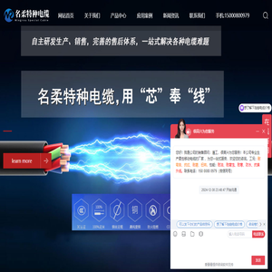 名柔特种电缆(上海)有限公司