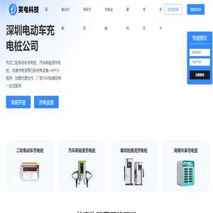 深圳充电桩公司