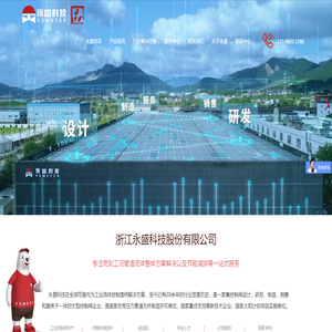 浙江永盛科技股份有限公司