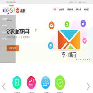 分享通信