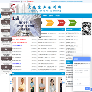 大连建业培训网